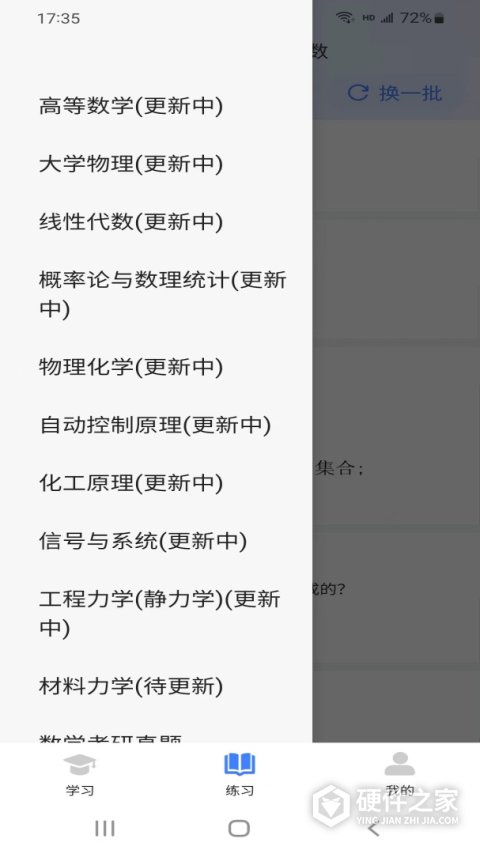 学舍手机版