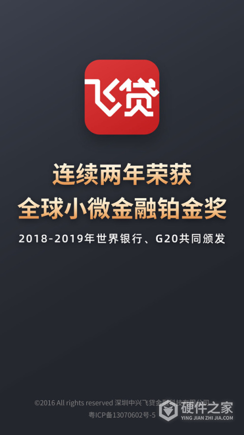 飞贷金融app