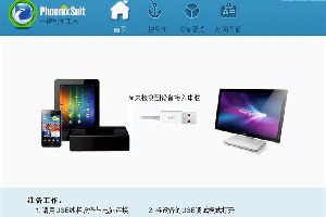 phoenixsuit一键刷机工具
