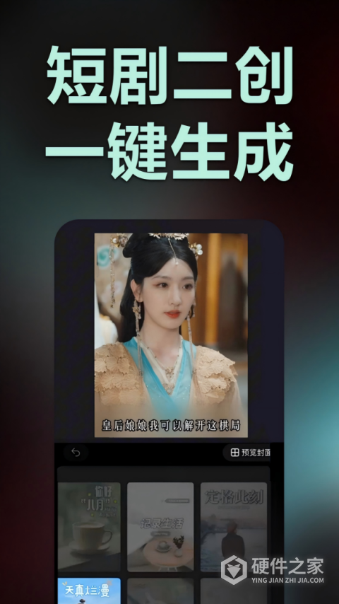 推剧助手官方版