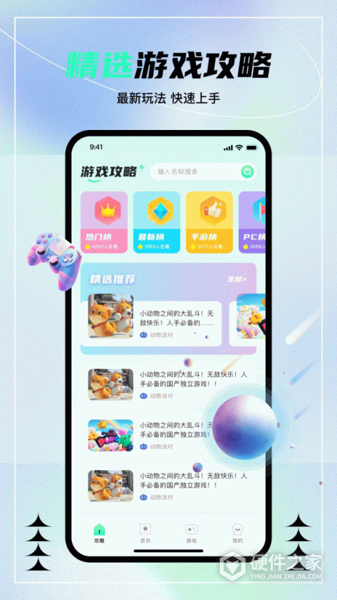 香肠派对助手