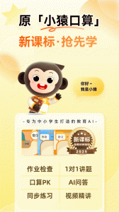 小猿口算