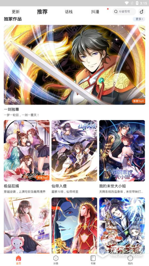 漫客栈原版