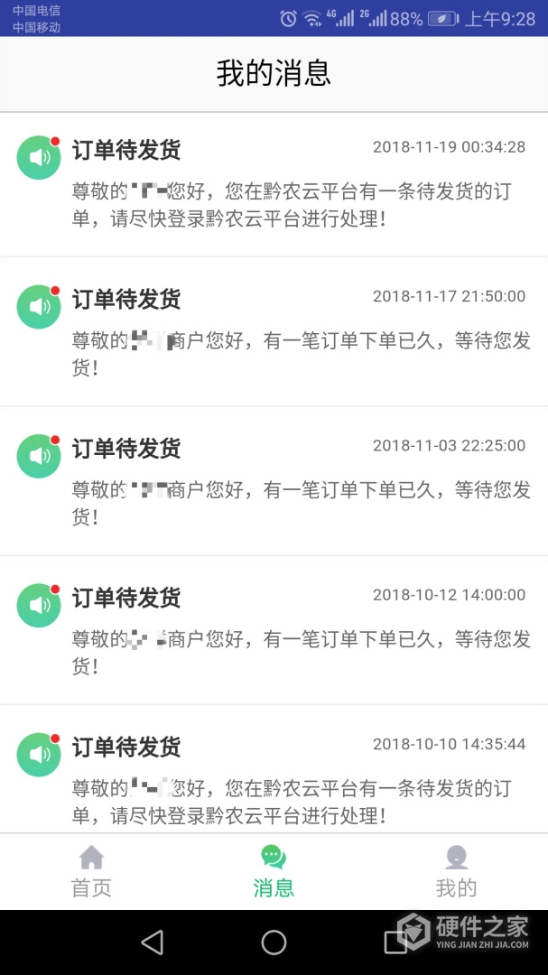黔农云商户端