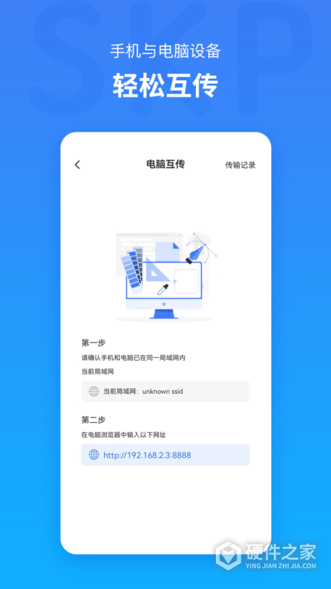 草图大师SKP官方版app