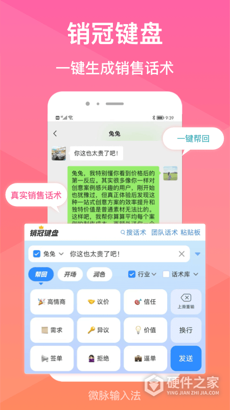 微脉输入法