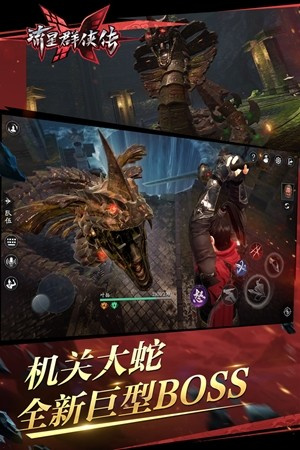 流星群侠传渠道服