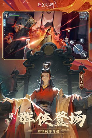 新笑傲江湖旧版