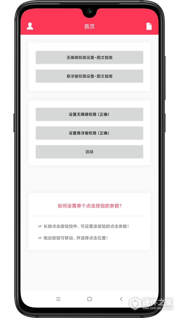 自动点击助手
