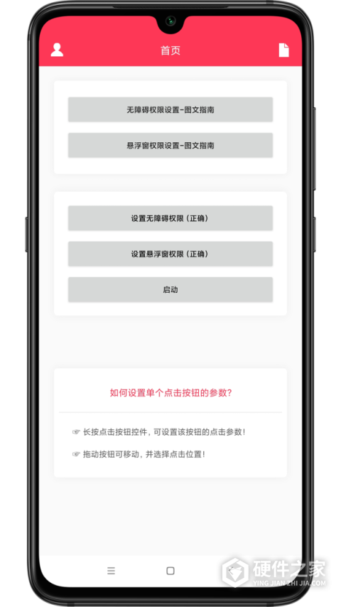 自动点击助手