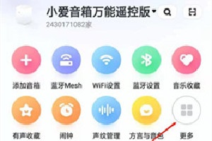 小爱音箱怎么控制夜灯