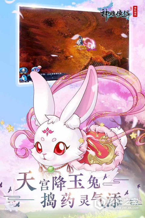 神雕侠侣vivo版