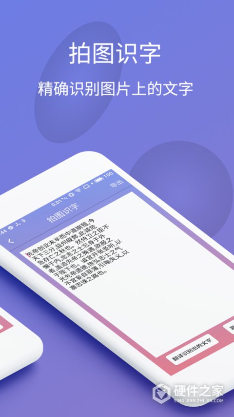 拍图识字app