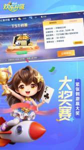 欢乐升级