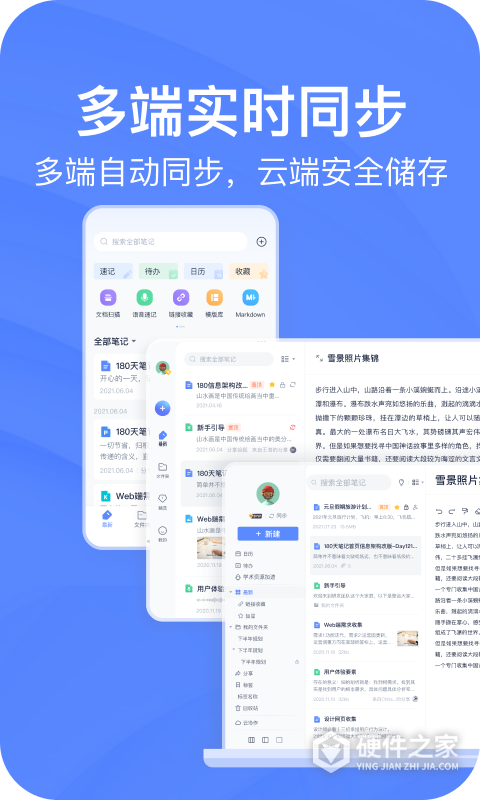 有道云笔记