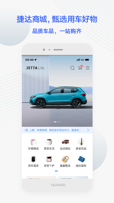 JETTA捷达手机版