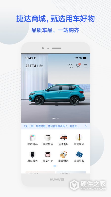 JETTA捷达手机版