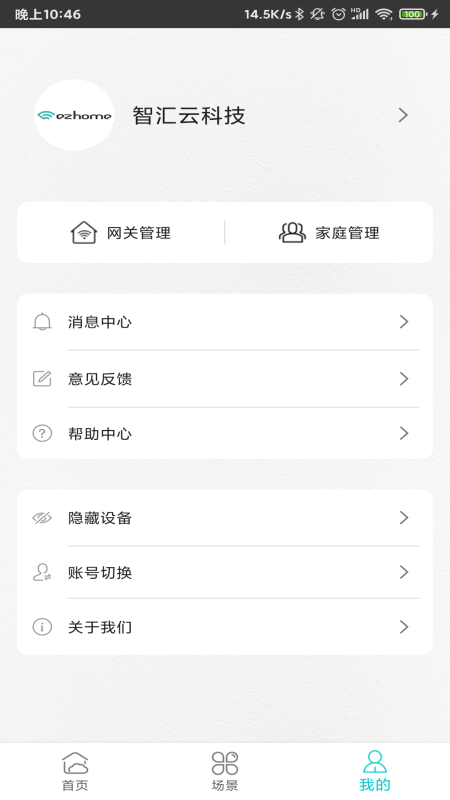 智能家居管家App