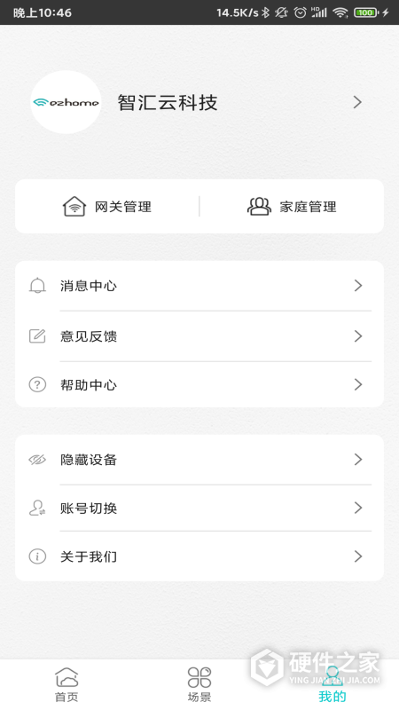 智能家居管家App