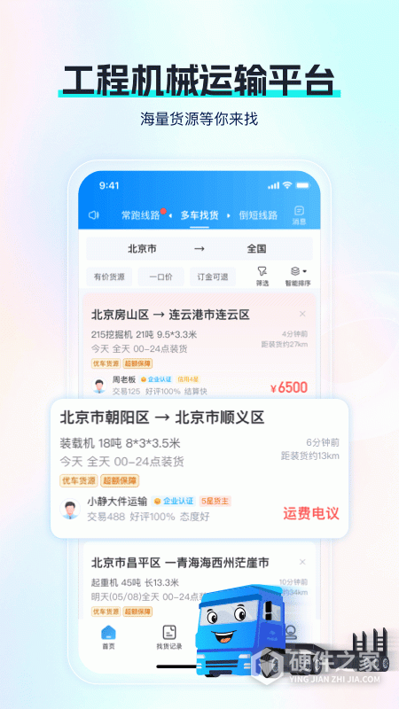 特运通车主版最新版本
