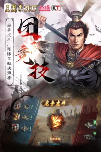 三国志2017qq版