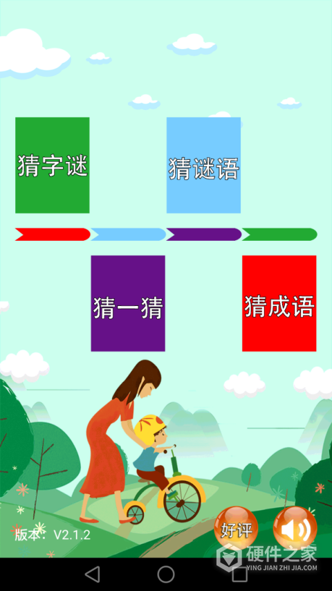 谜语大全免费版