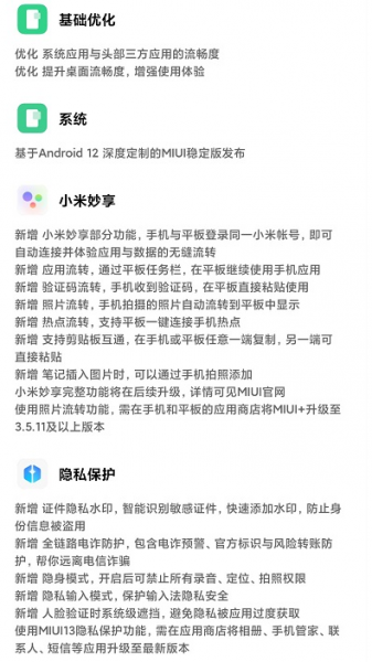 小米11如何更新MIUI13