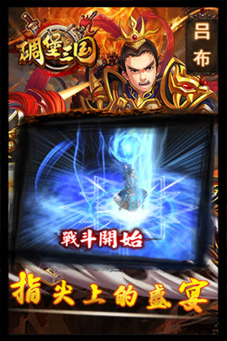 碉堡三国0.05折版