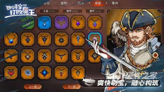 冒险寻宝然后打败魔王
