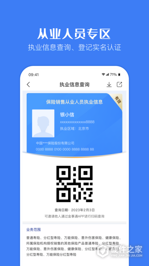 金事通app官方版