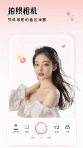 美颜甜甜相机