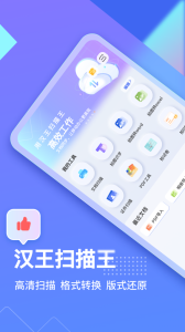 汉王扫描王