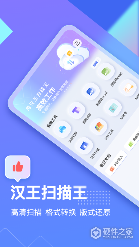 汉王扫描王app