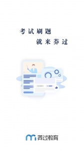 莽过教育