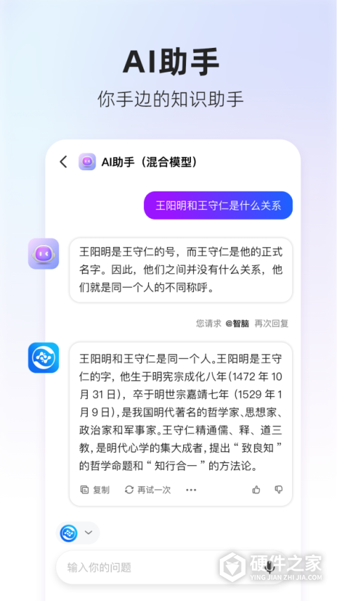 360AI搜索app