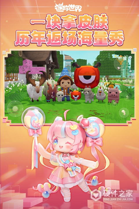 迷你世界体验服
