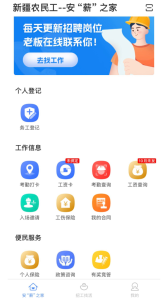 新薪通工人端
