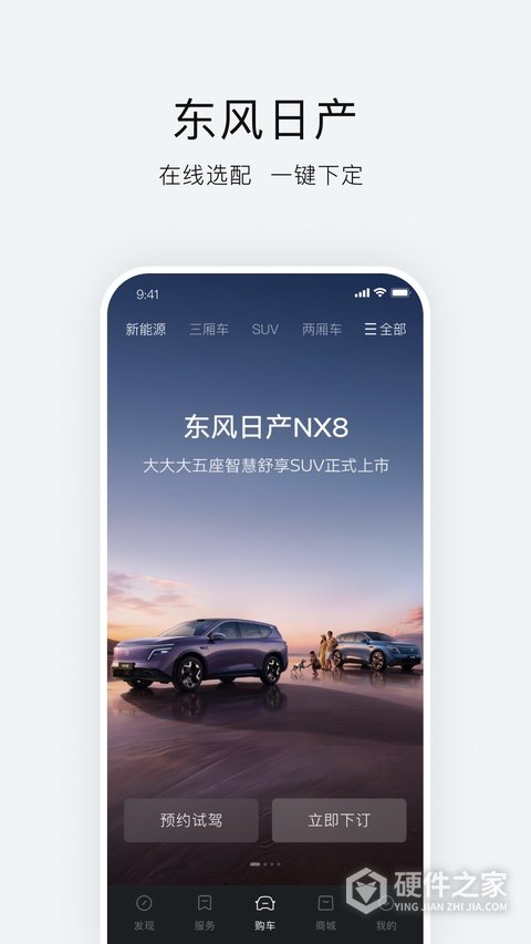 东风日产