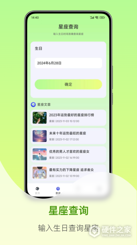 星座大全