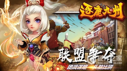 逐鹿九州