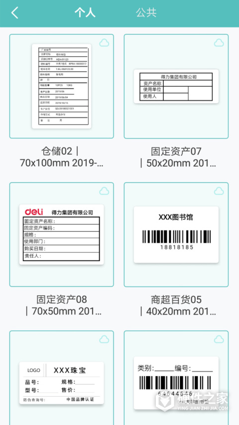 得力标签打印app