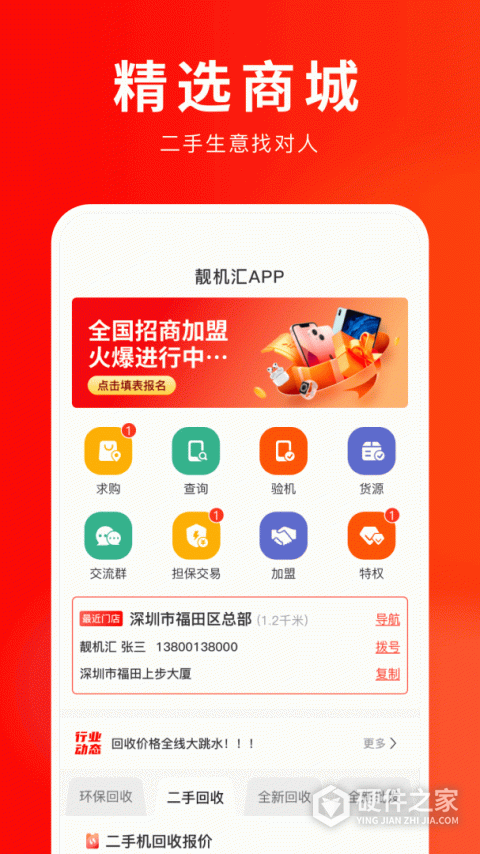 靓机汇app官方版