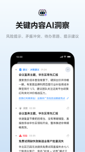 讯飞听见