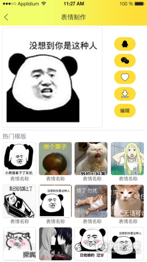 表情包大全App