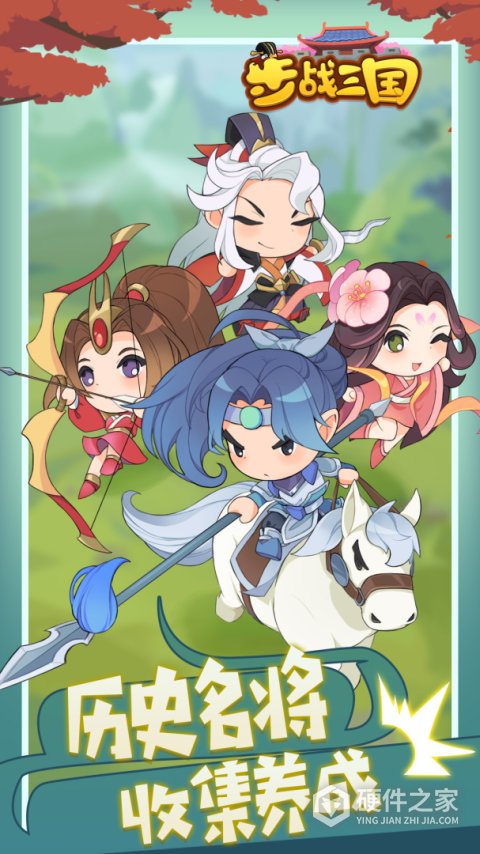 步战三国游戏