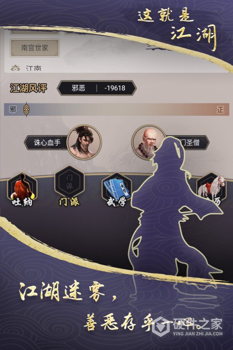 这就是江湖中文版