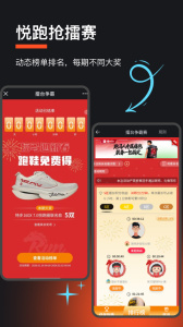悦跑圈