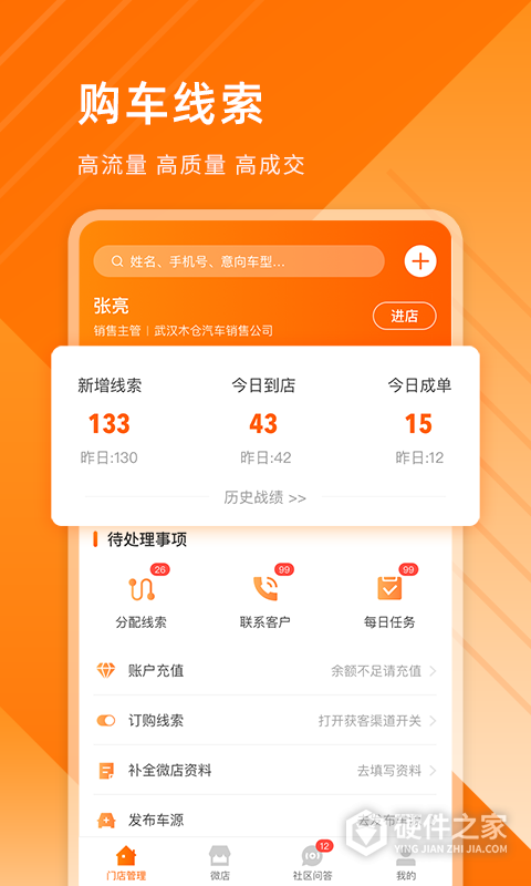 平行之家商家版app