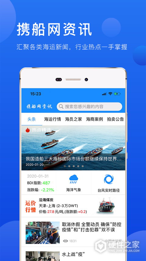 携船网app