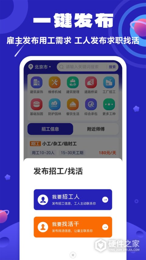 易招工app手机版